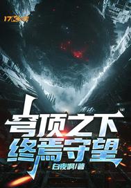 񷶥֮�£���������