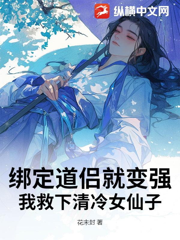 �󶨵��¾ͱ�ǿ���Ҿ�������Ů����