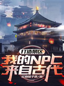 ���쾰�����ҵ�NPC���ԹŴ���